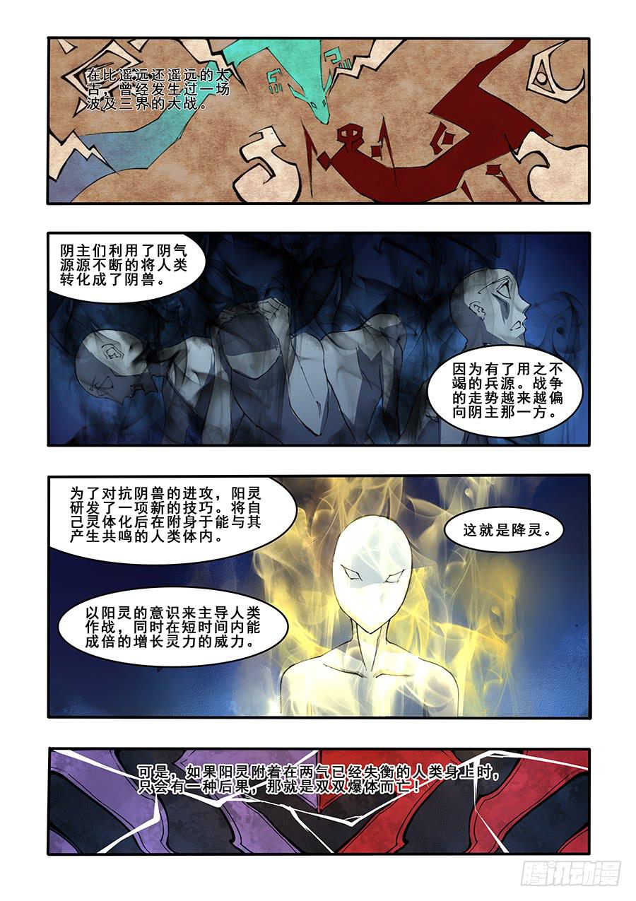 第三十三话 降灵（3）0