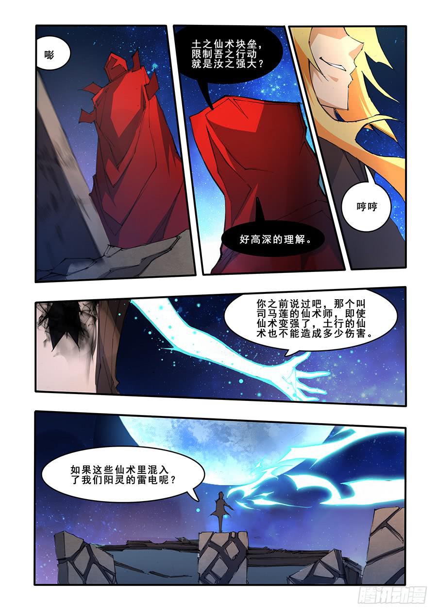 第三十三话 降灵（3）5
