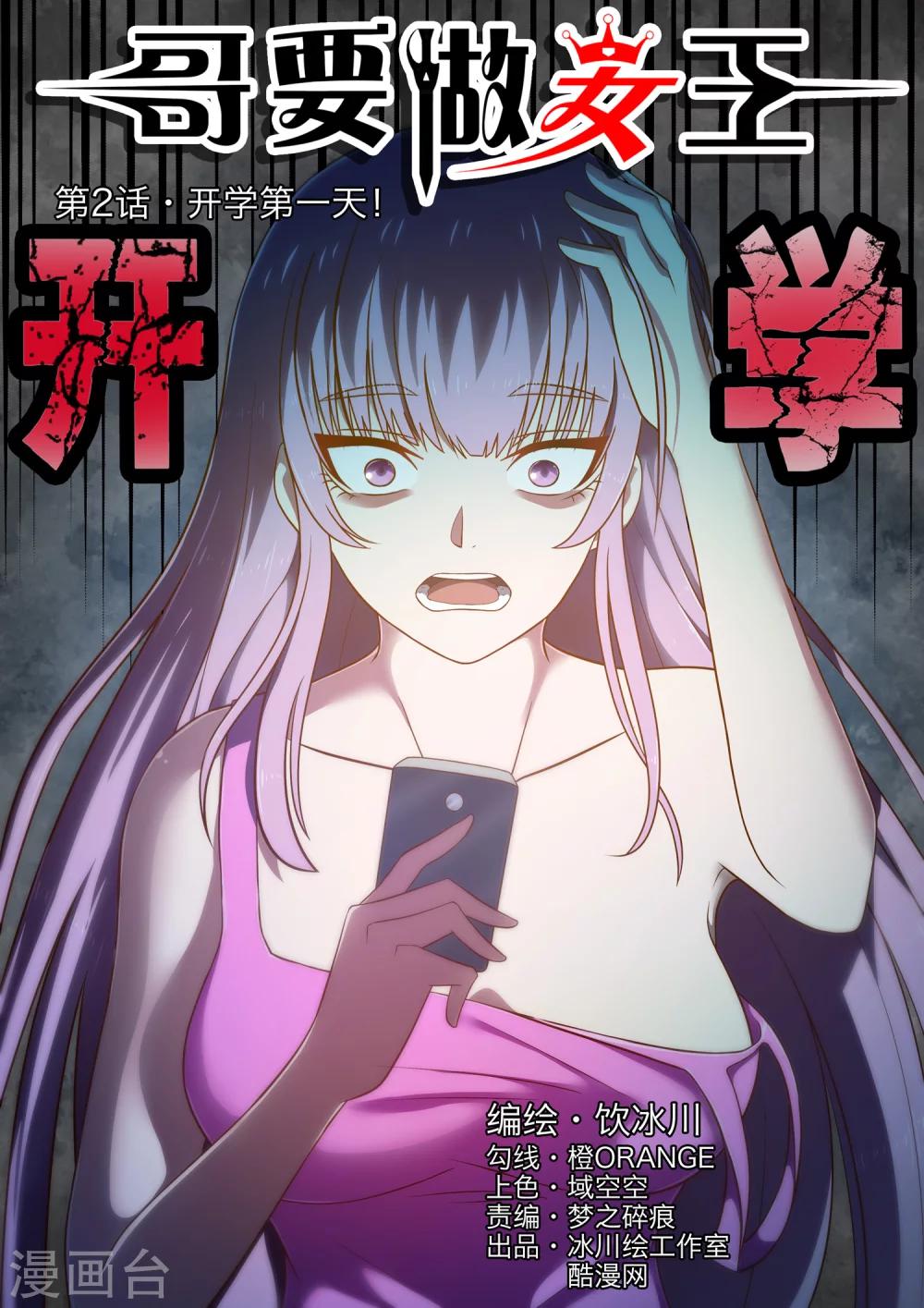 第2话 开学第一天！0