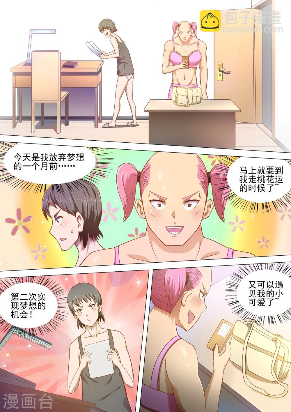第2话 开学第一天！3