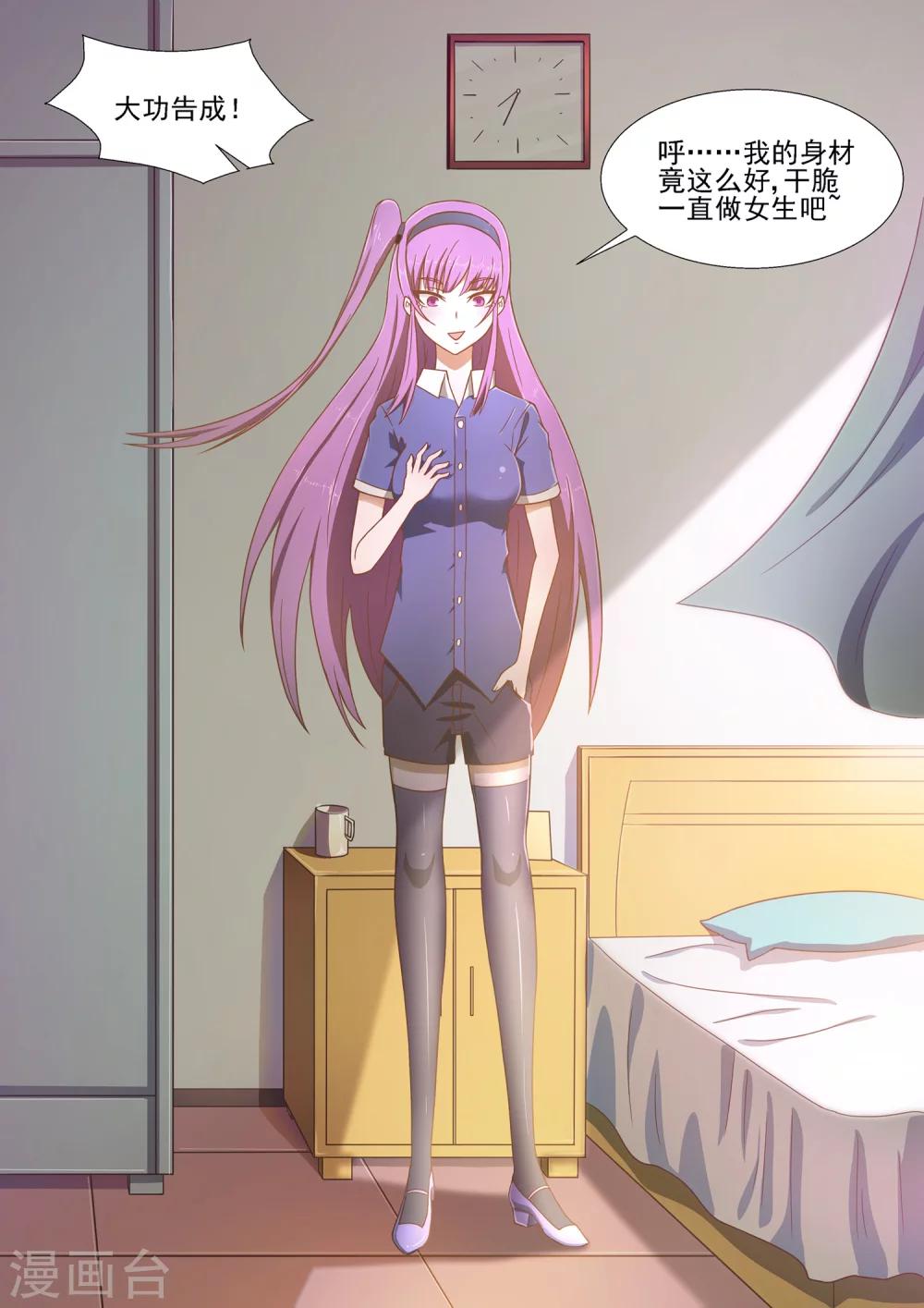 第2话 开学第一天！8