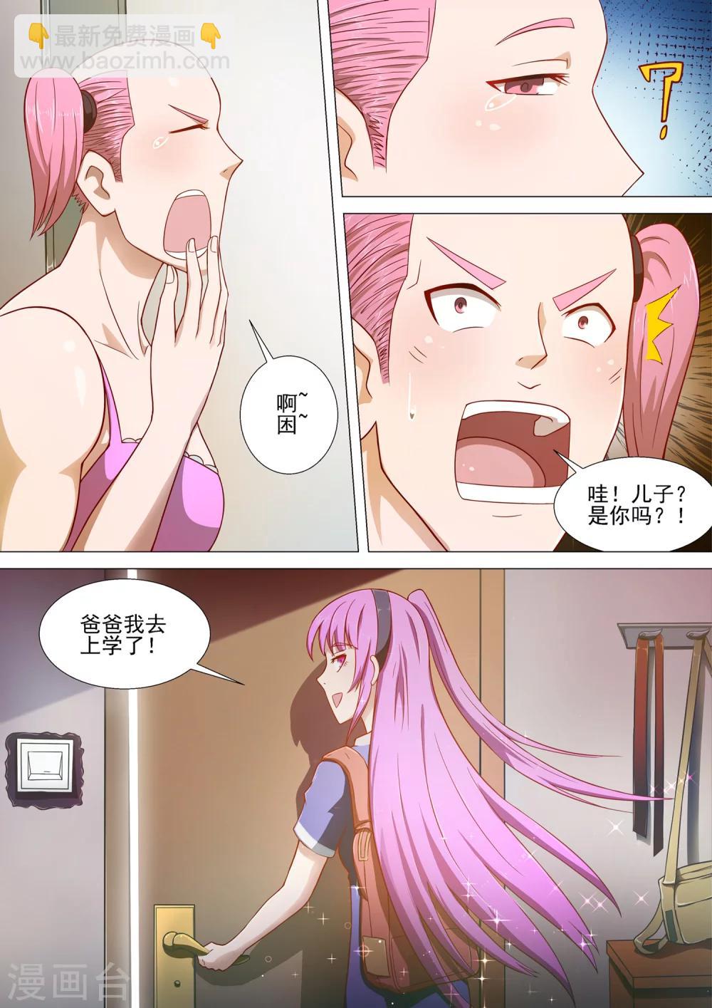 第2话 开学第一天！9