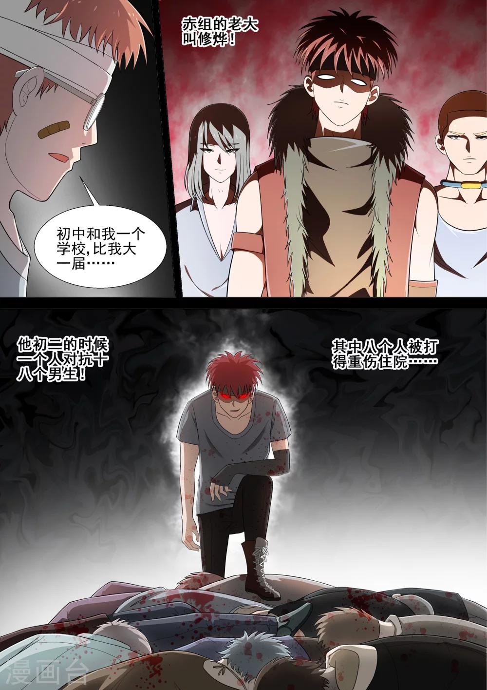 第16话 修烨1