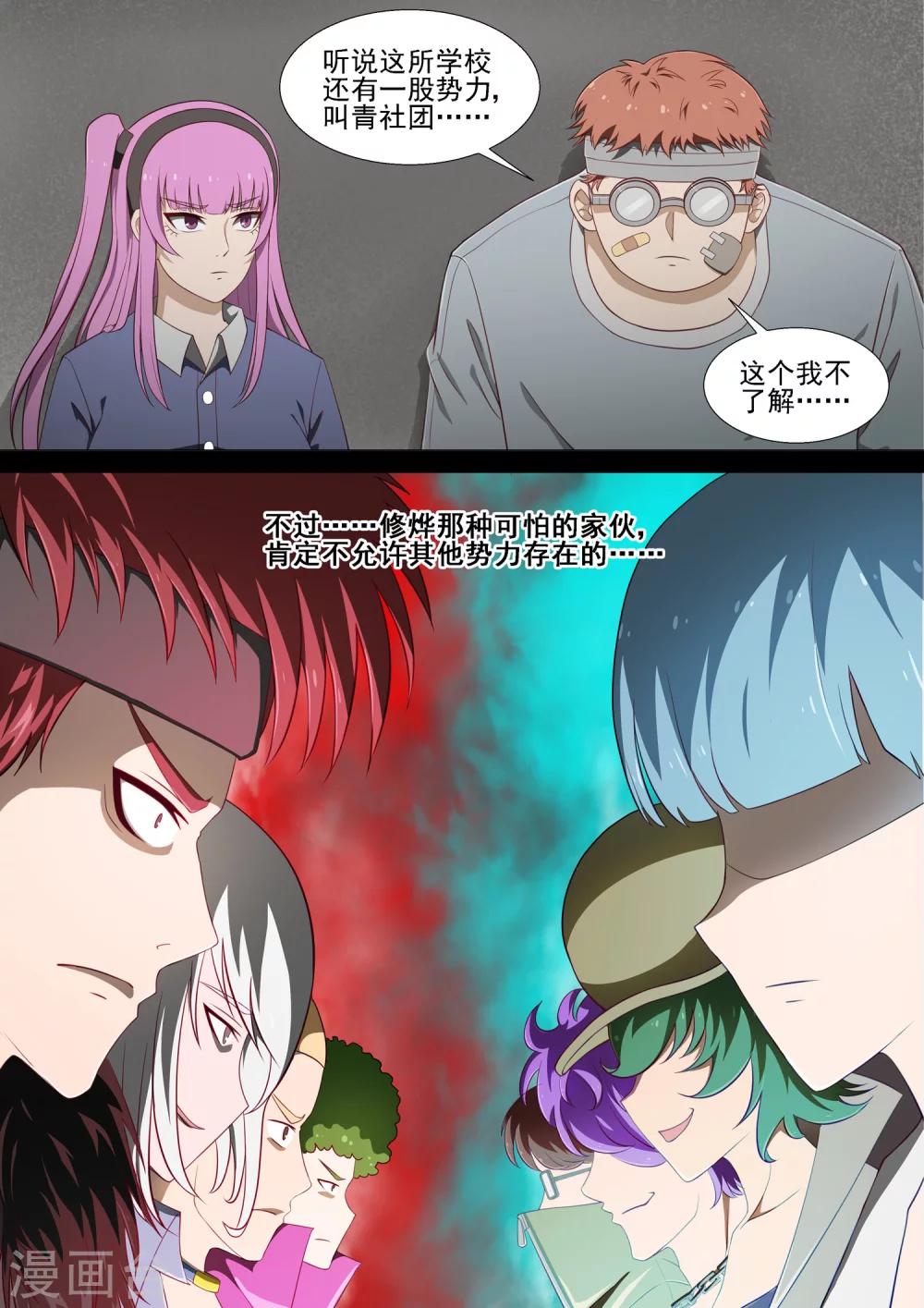 第16话 修烨3