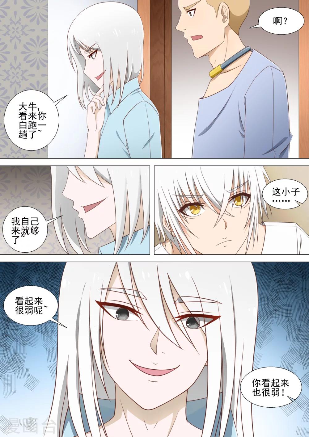 第20话 被揍的男孩1