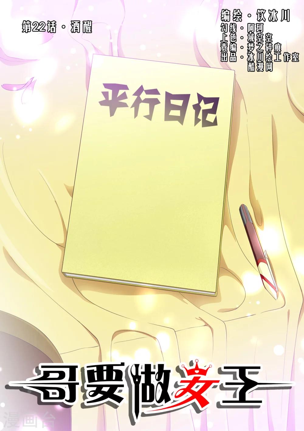 第22话 酒醒0