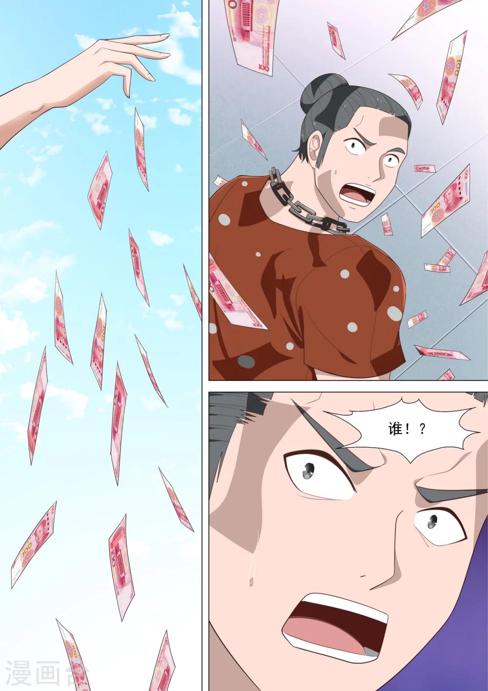 第37话 天上掉钱10