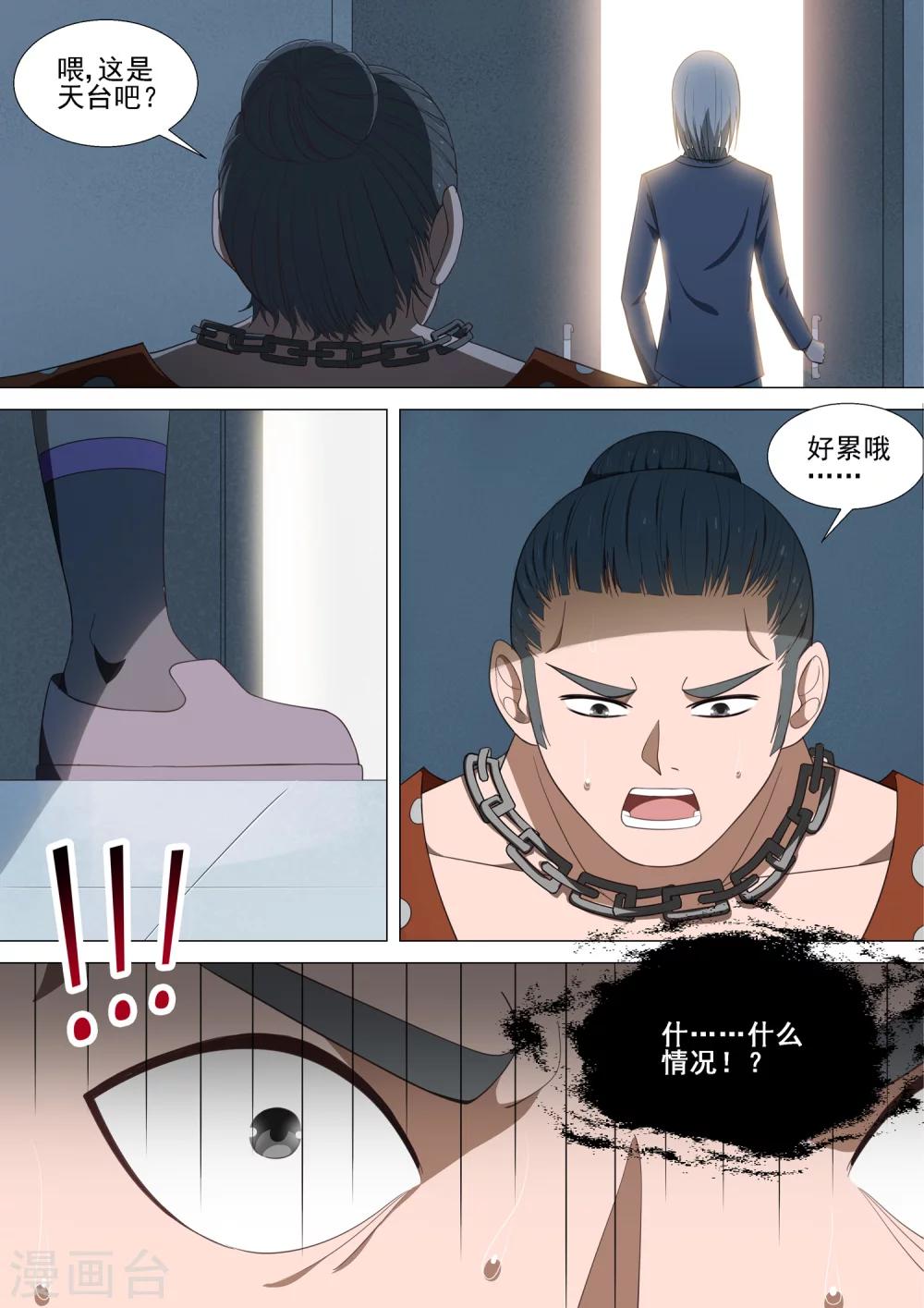 第37话 天上掉钱6