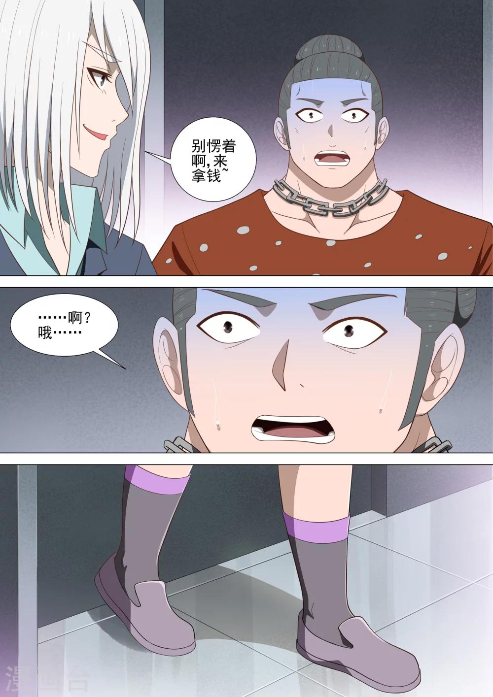 第37话 天上掉钱8
