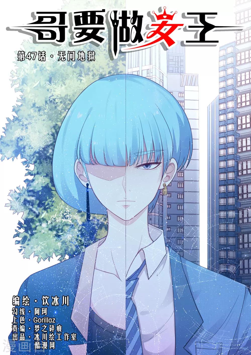 第47话 无间地狱0