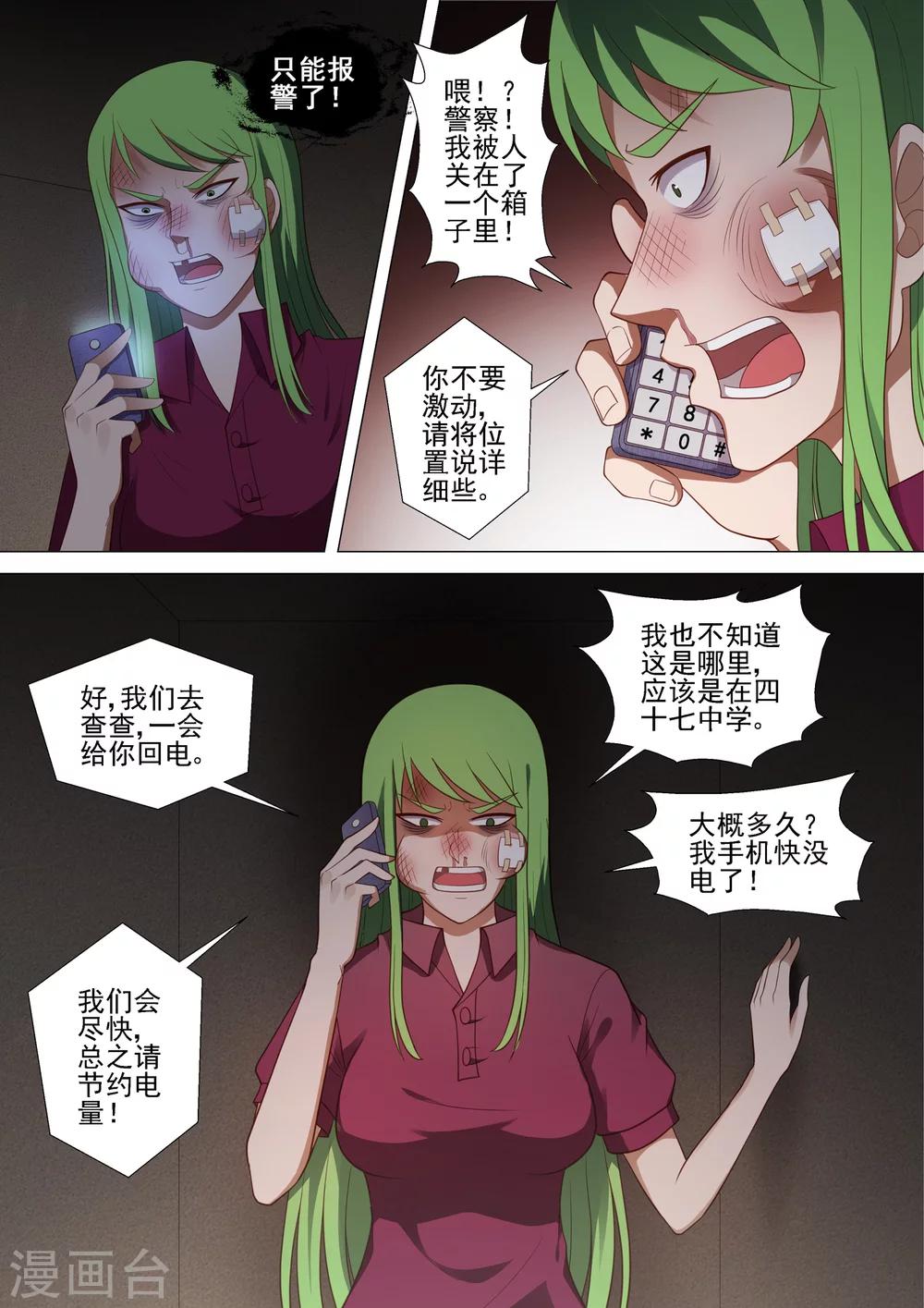 第47话 无间地狱3