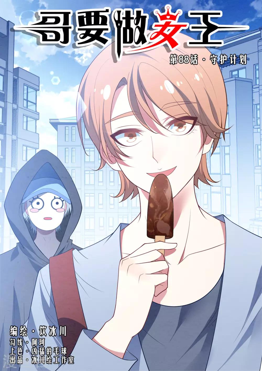第88话 守护计划0
