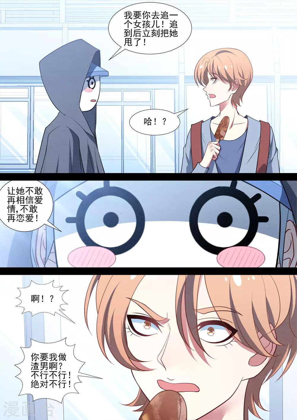 第88话 守护计划10
