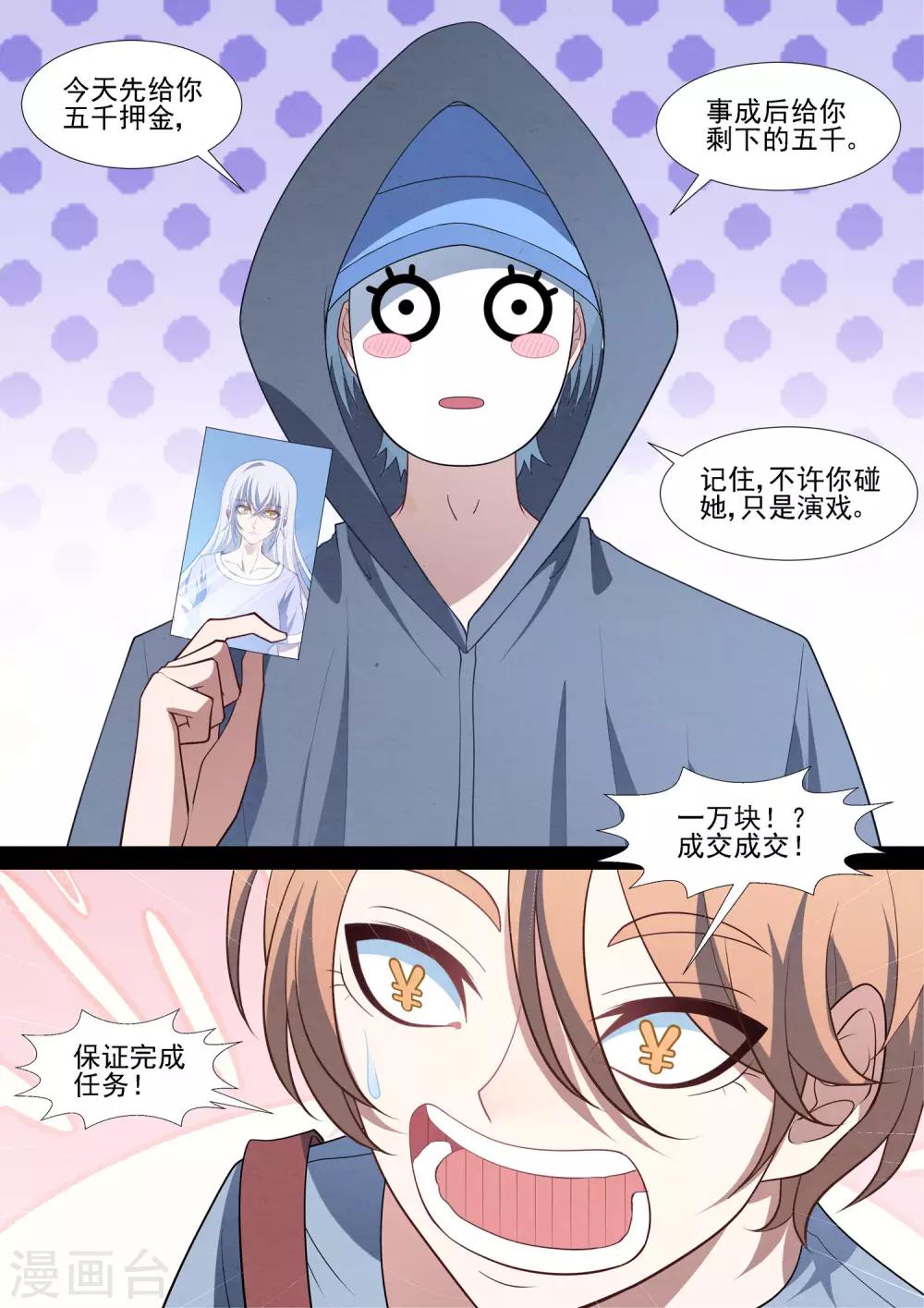 第88话 守护计划11