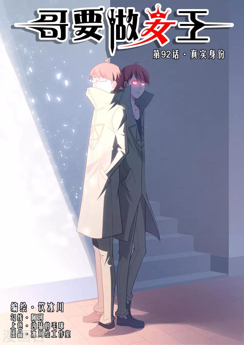 第92话 真实身份0