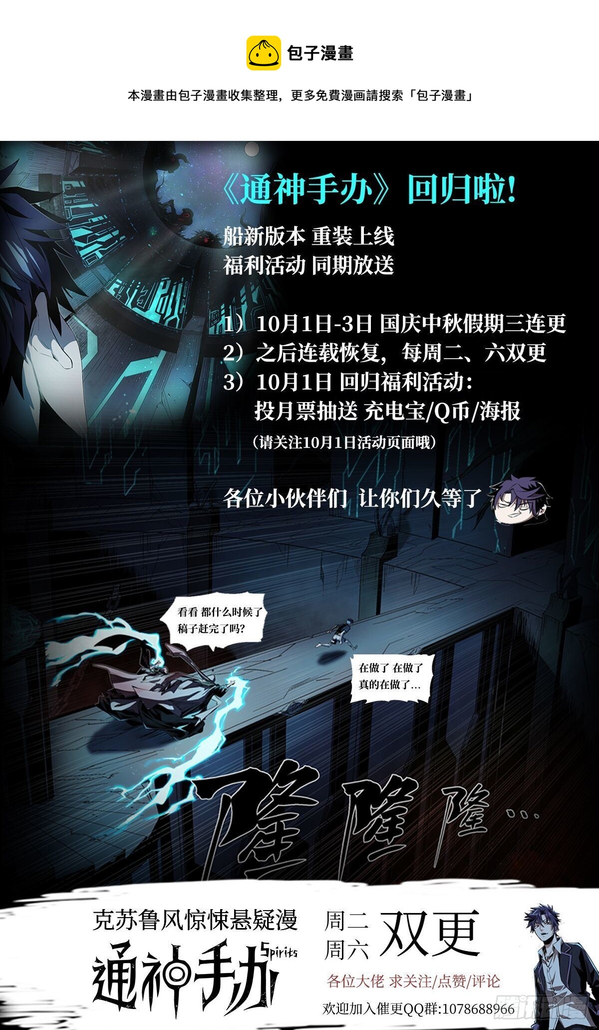 回归公告！0