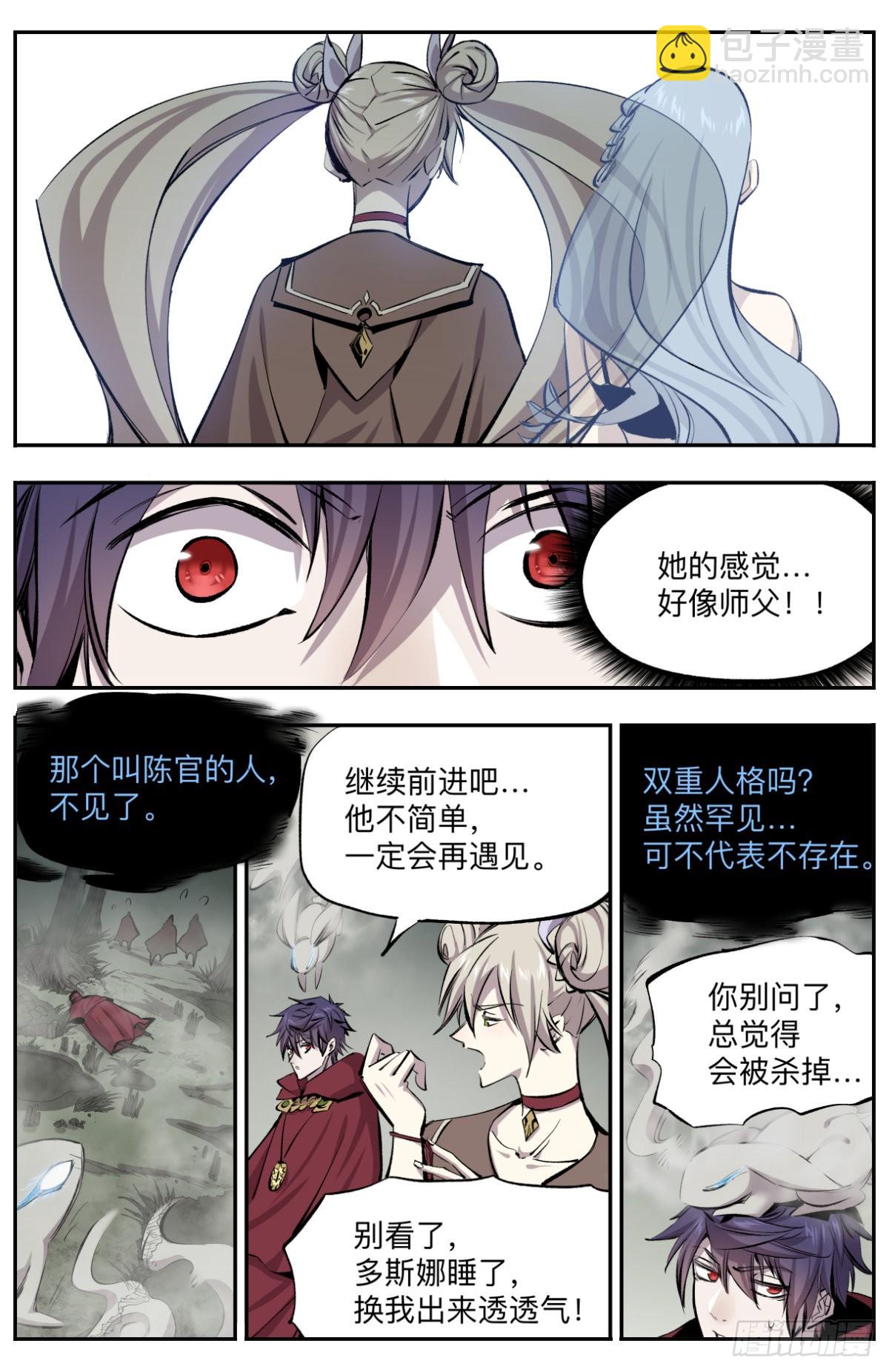 第16话 第二人格6