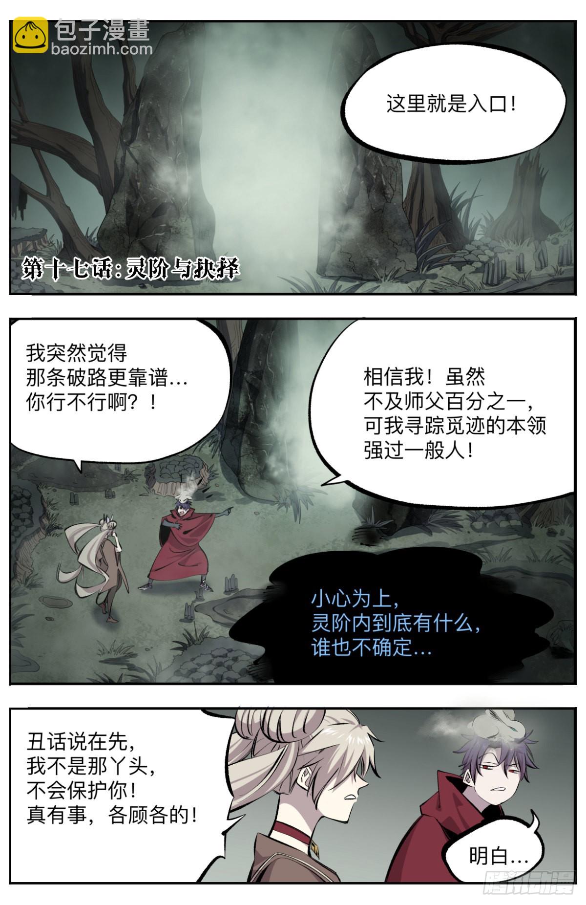 第17话 灵阶与抉择1