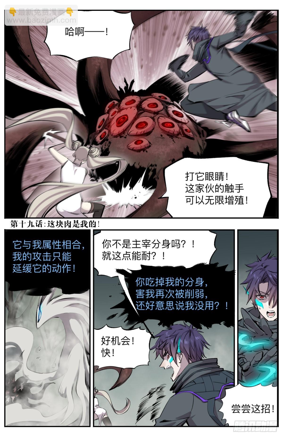 第19话 这块肉是我的！1