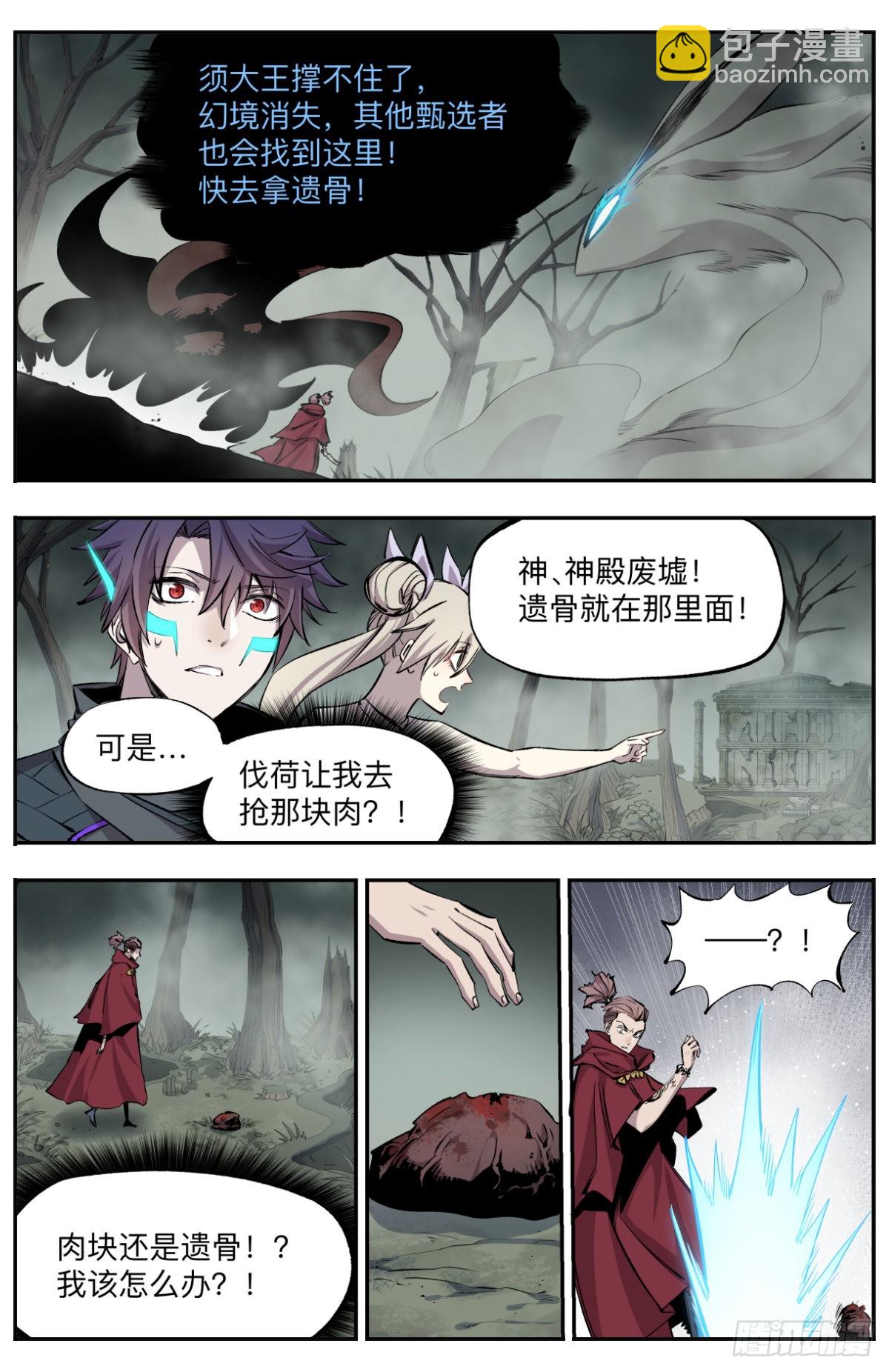 第19话 这块肉是我的！7