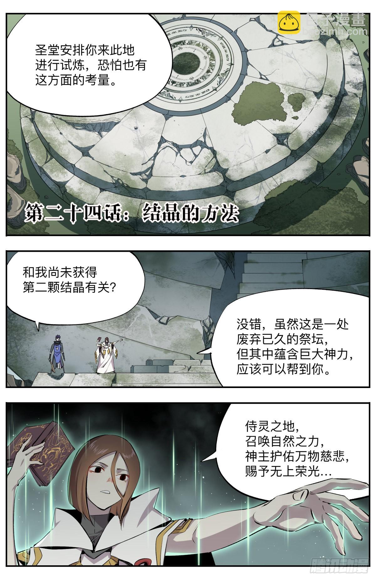 第24话 结晶的方法1