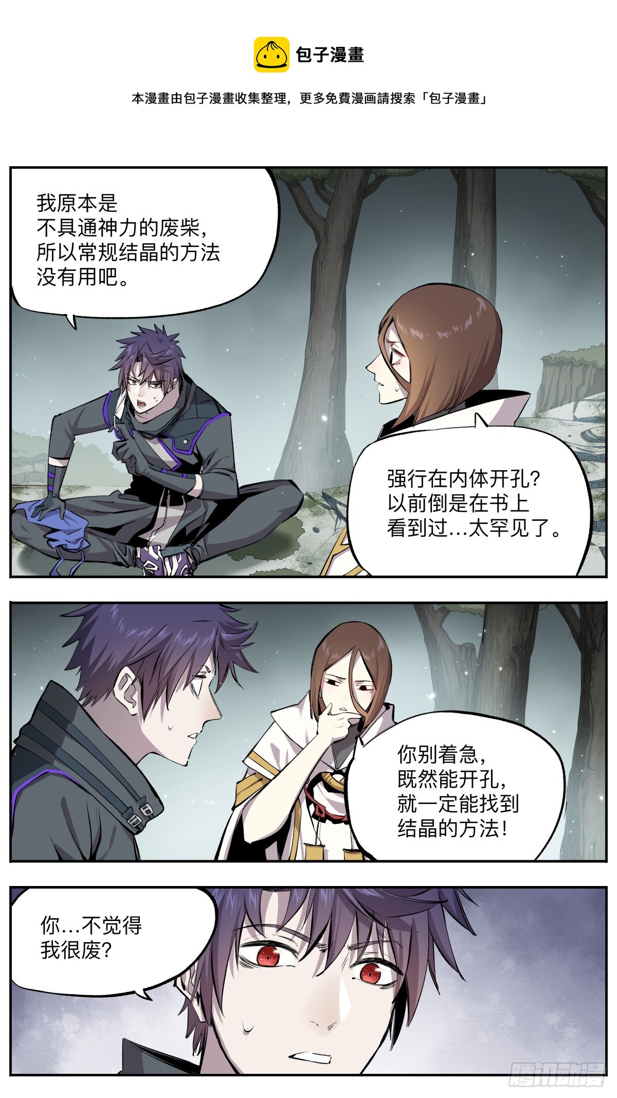 第24话 结晶的方法4