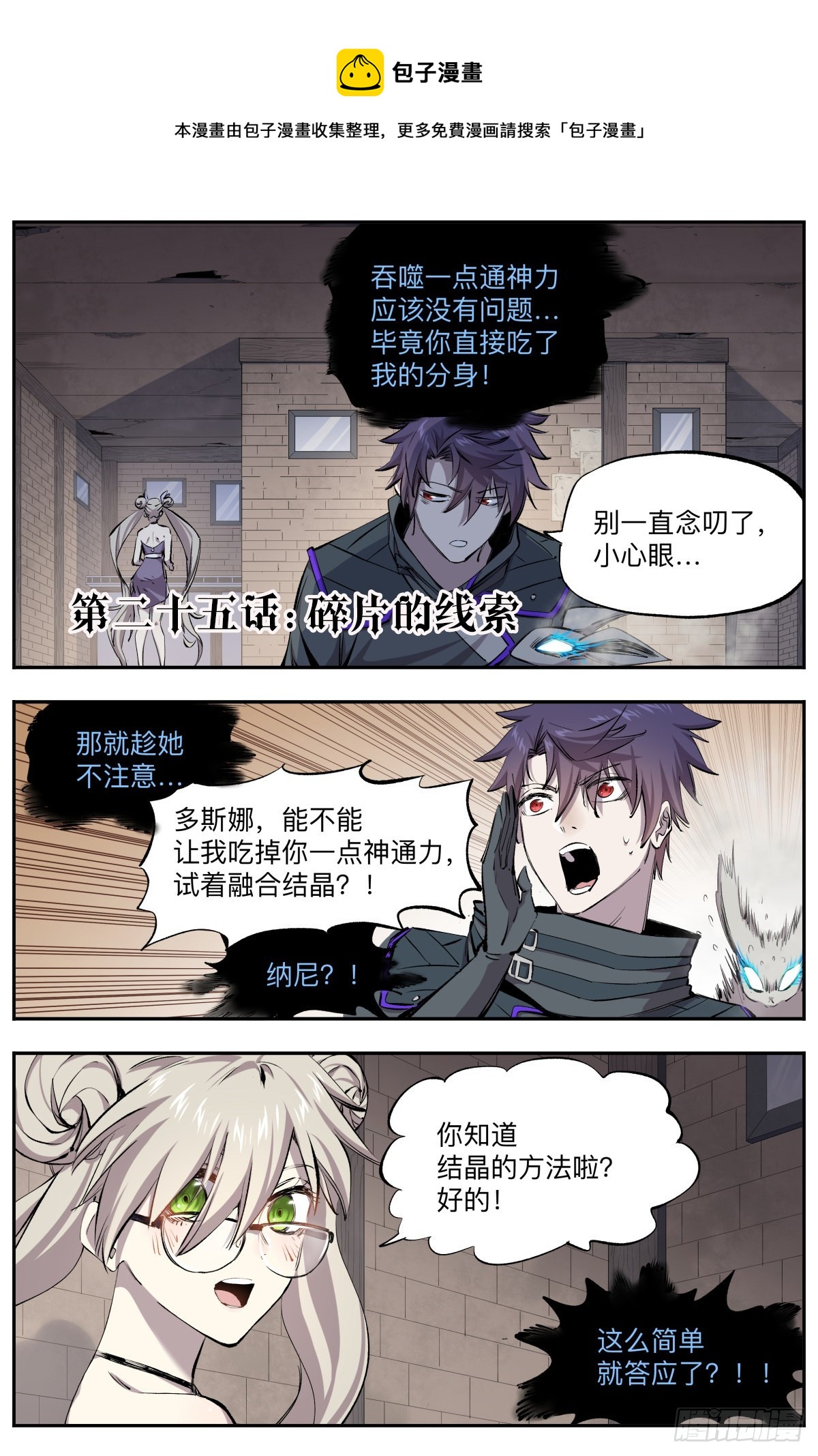 第25话 碎片的线索0
