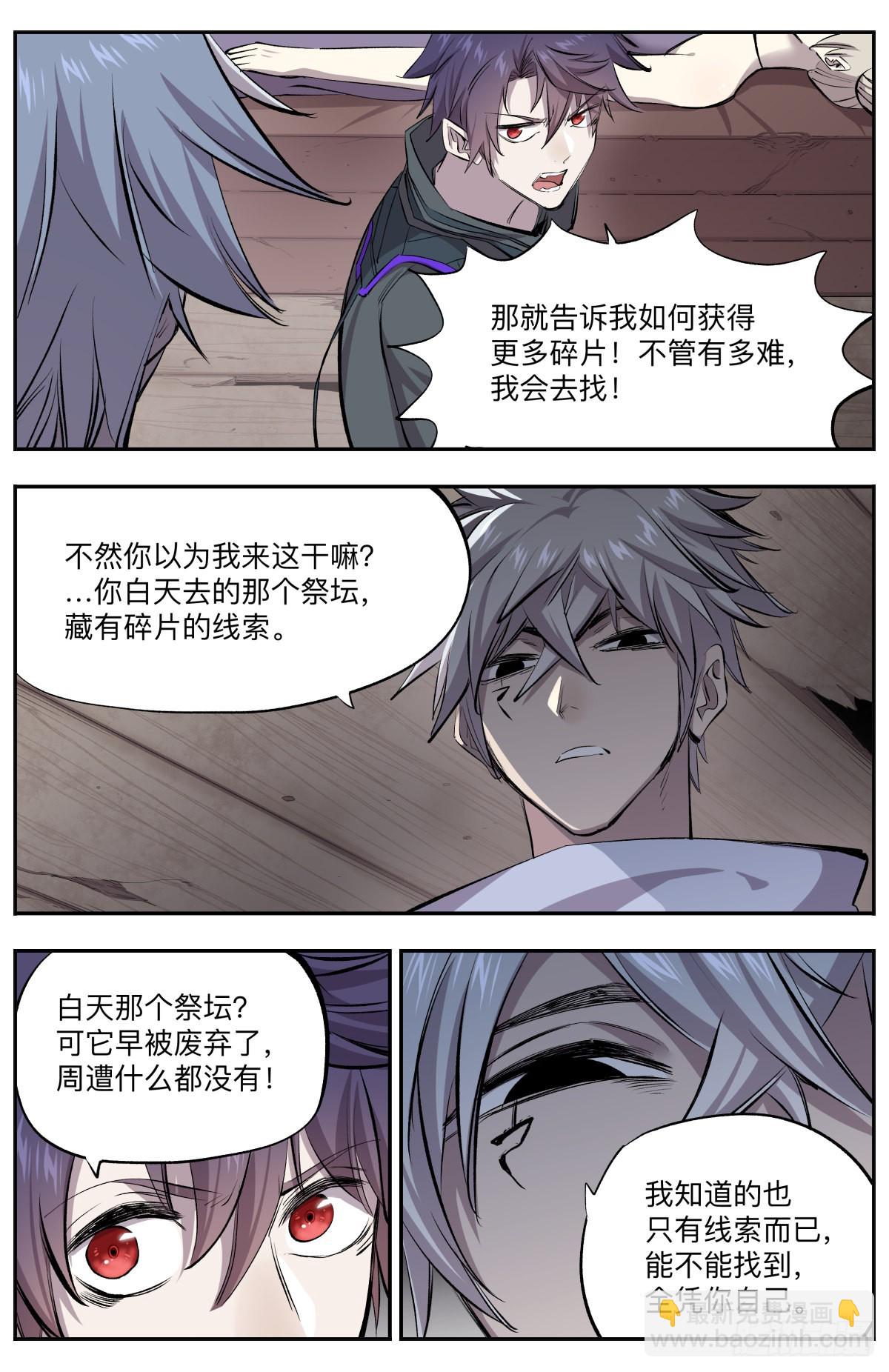 第25话 碎片的线索5