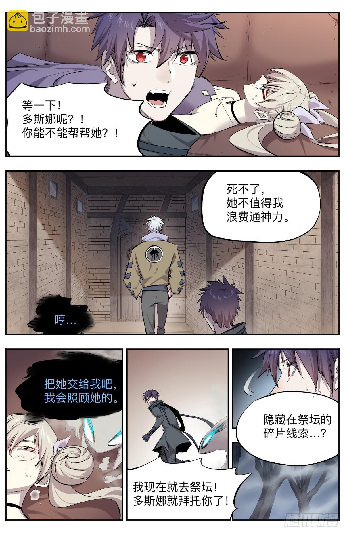 第25话 碎片的线索6