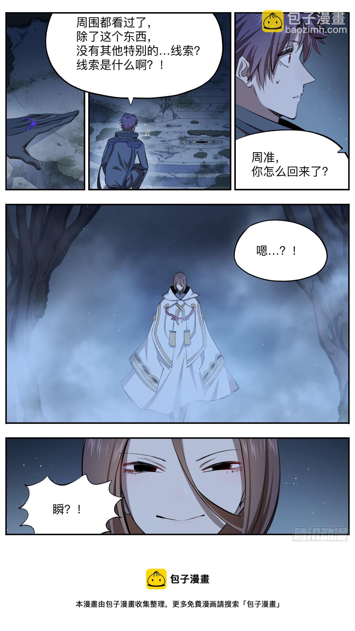 第25话 碎片的线索7