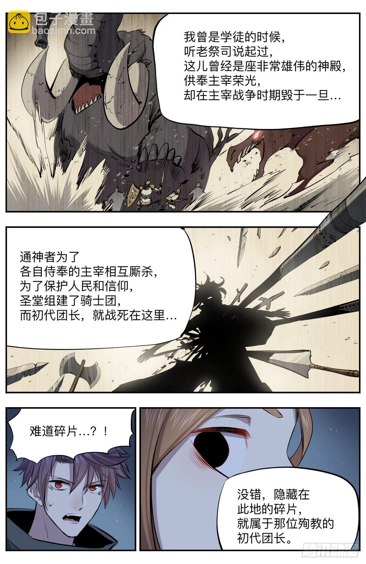 第26话 初代骑士团长3