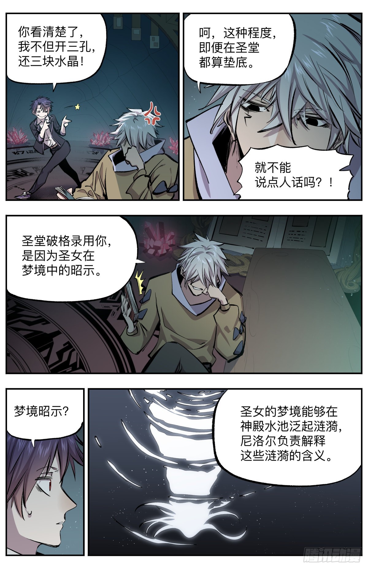 第29话 校庆预热2