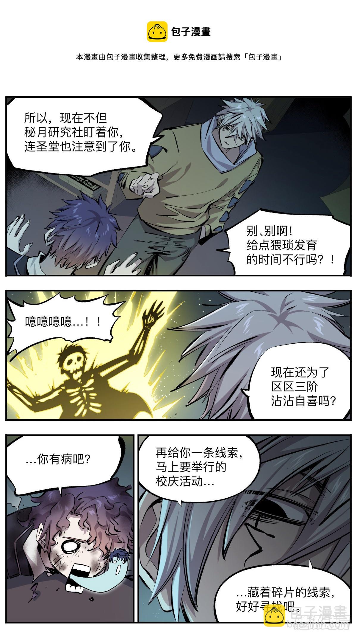 第29话 校庆预热4