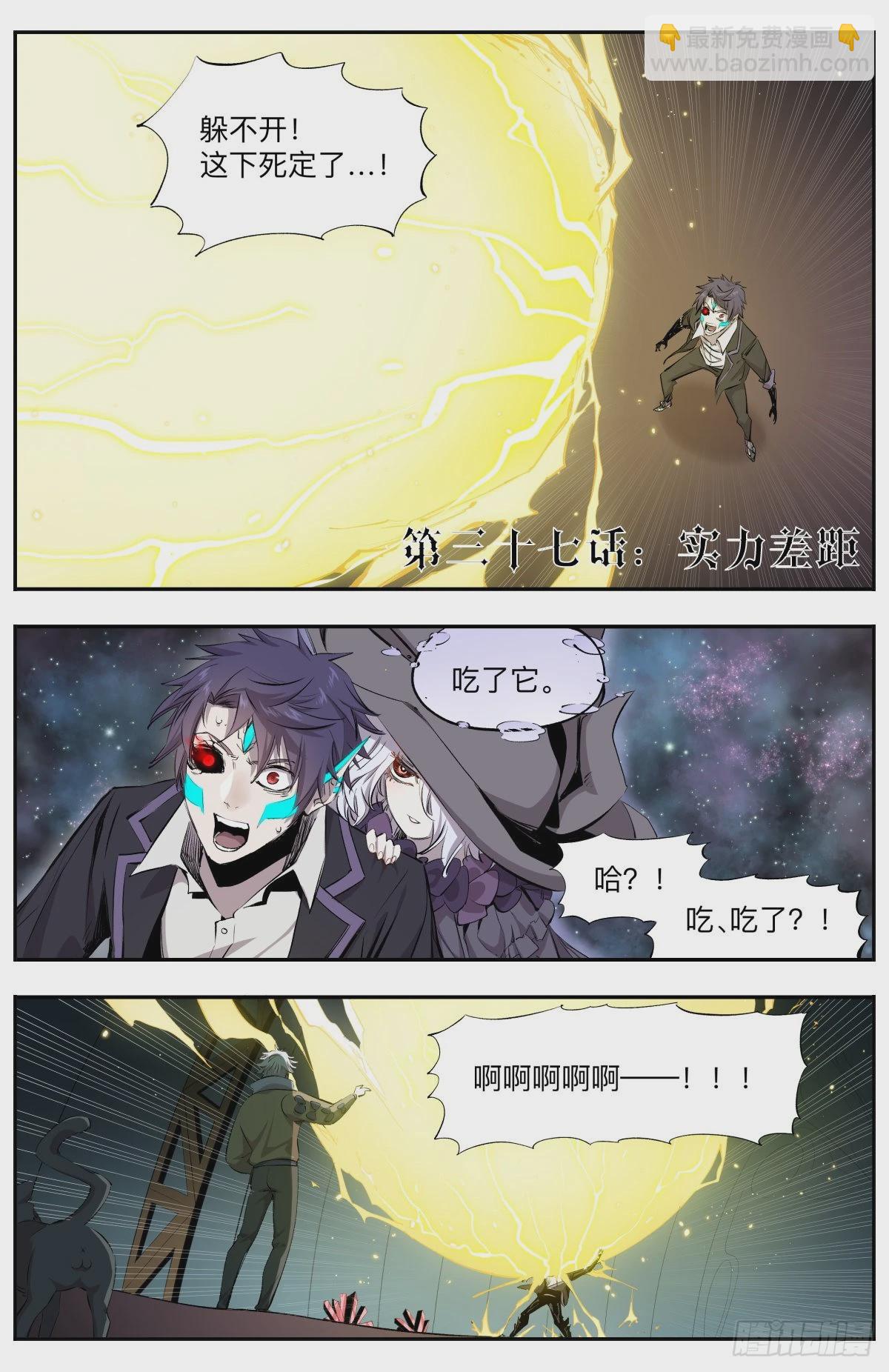第37话 实力差距1