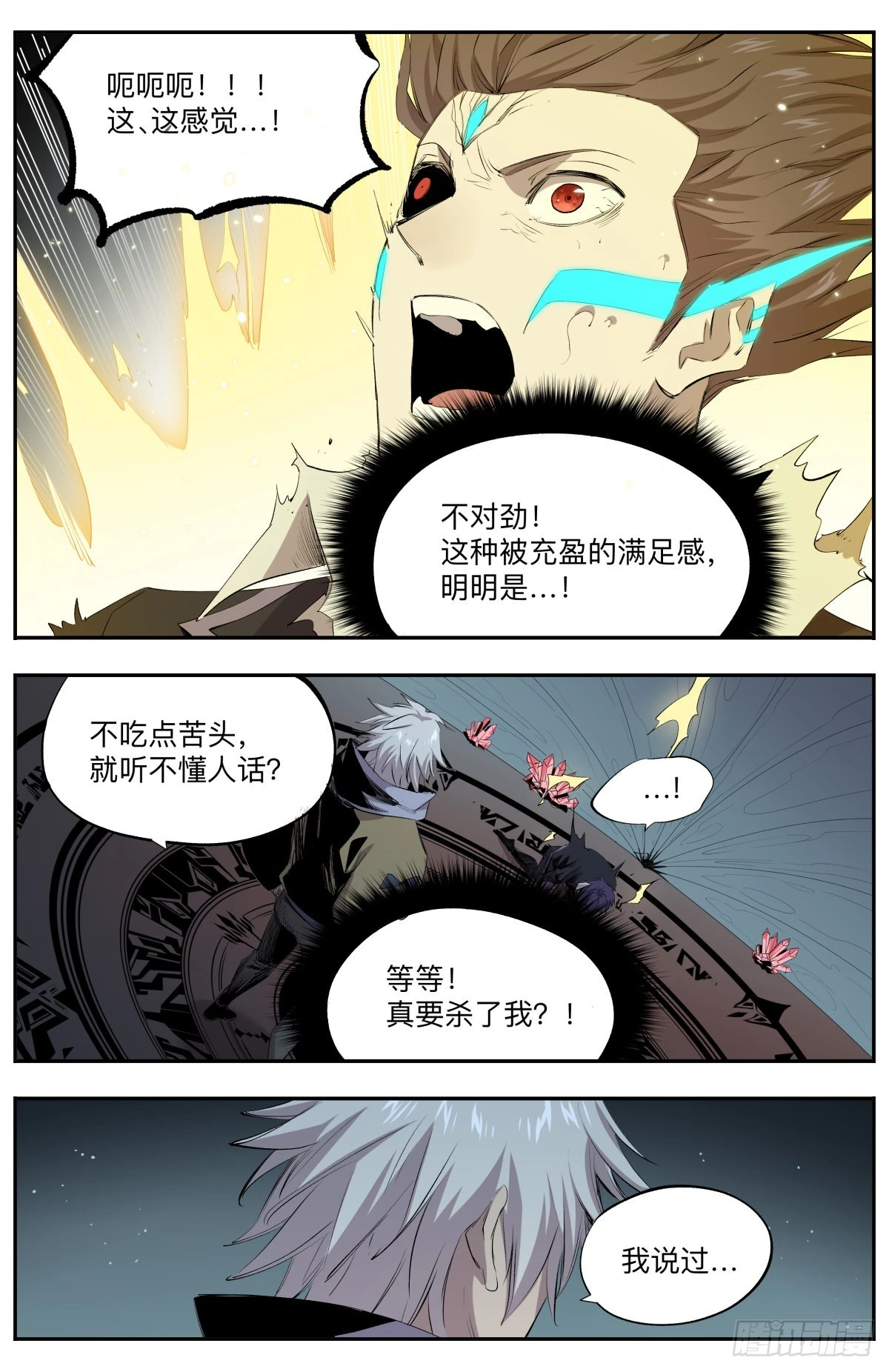 第37话 实力差距2