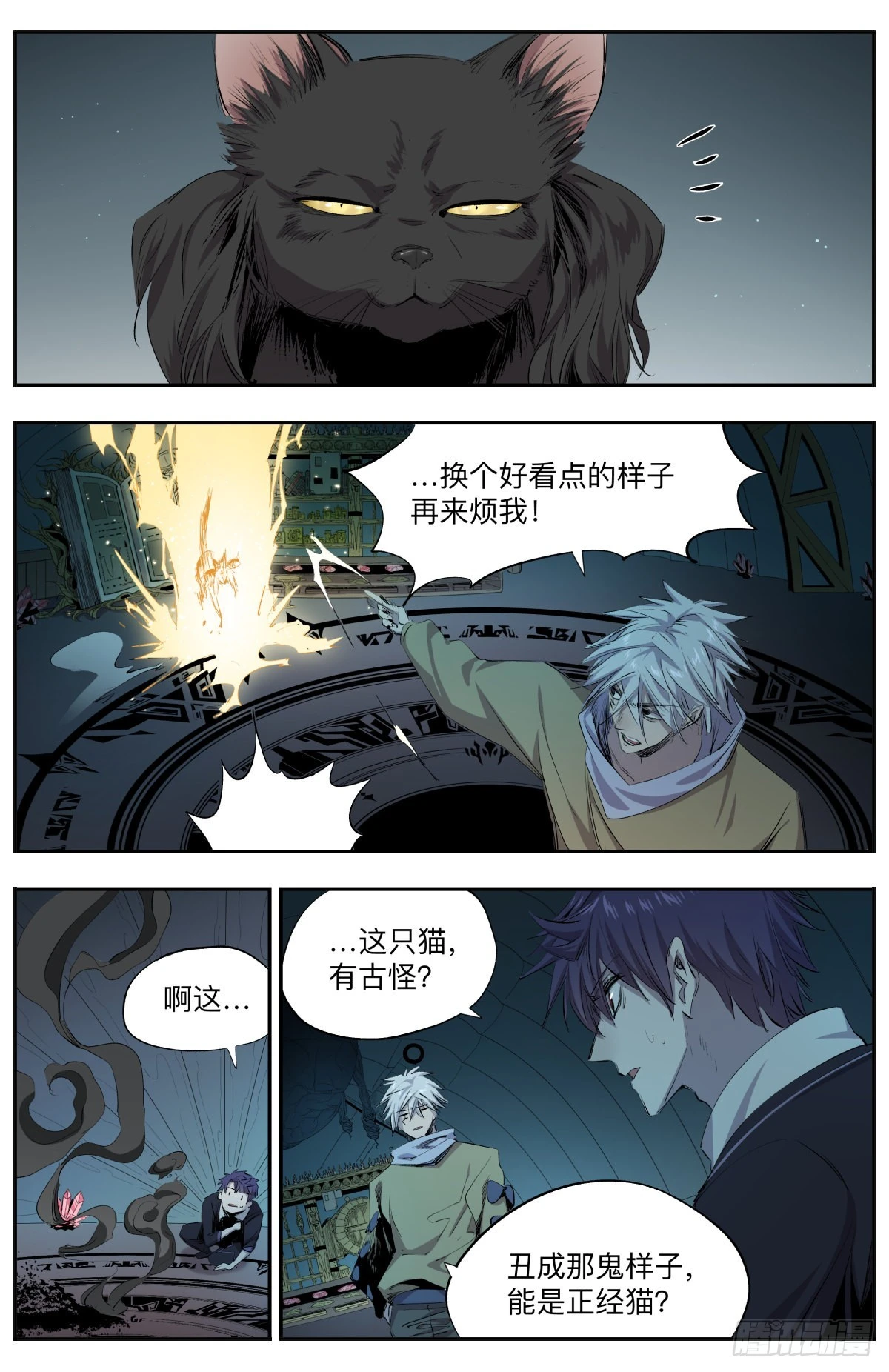 第37话 实力差距3