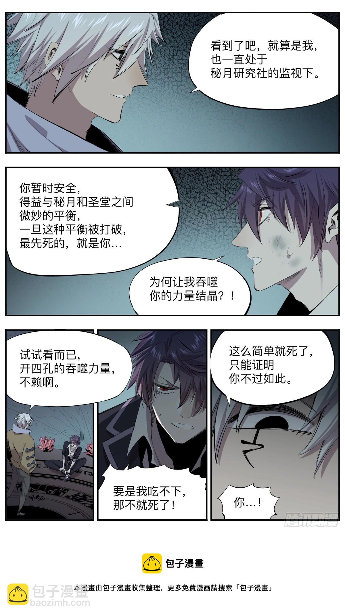 第37话 实力差距4