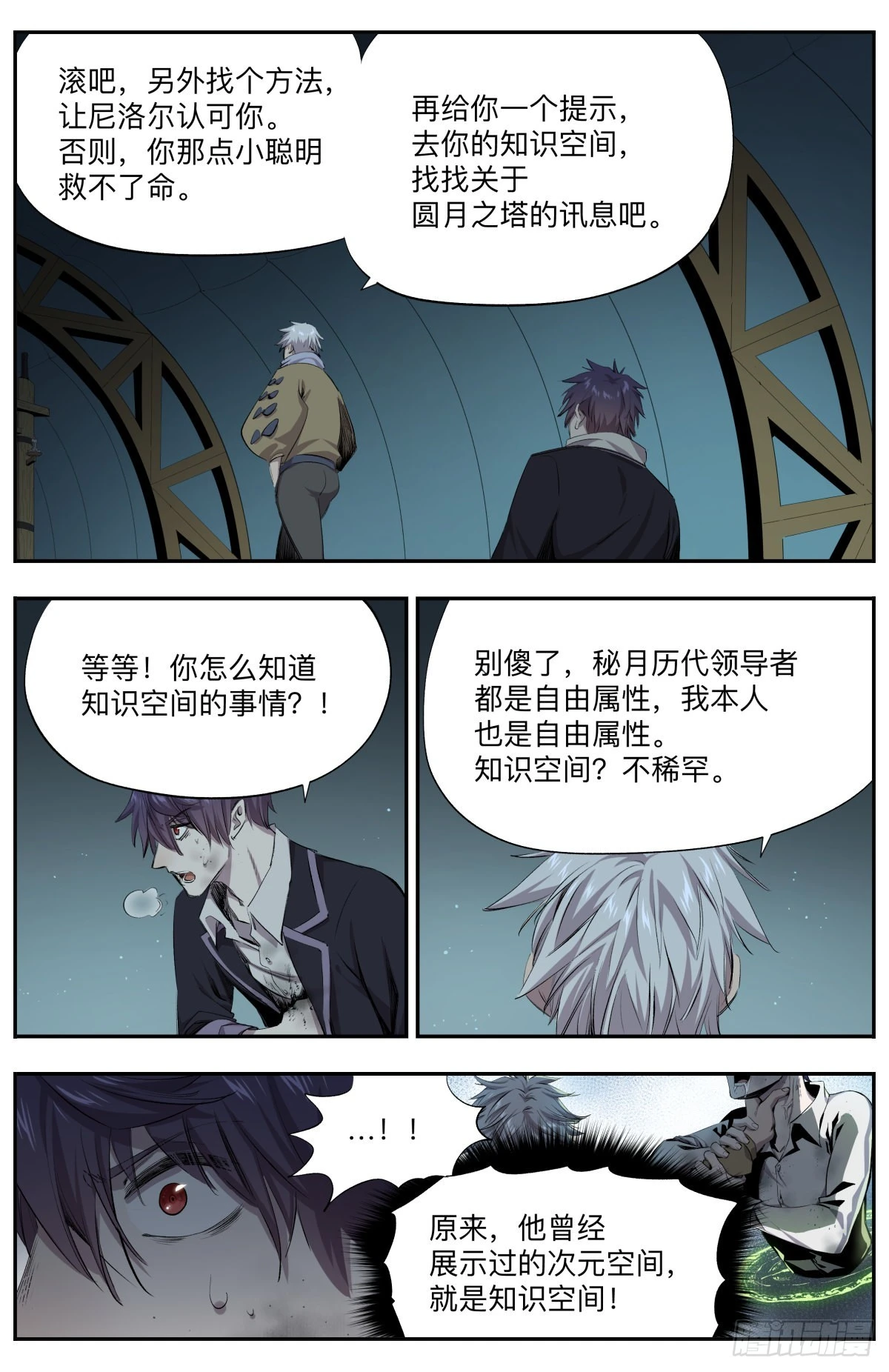 第37话 实力差距5