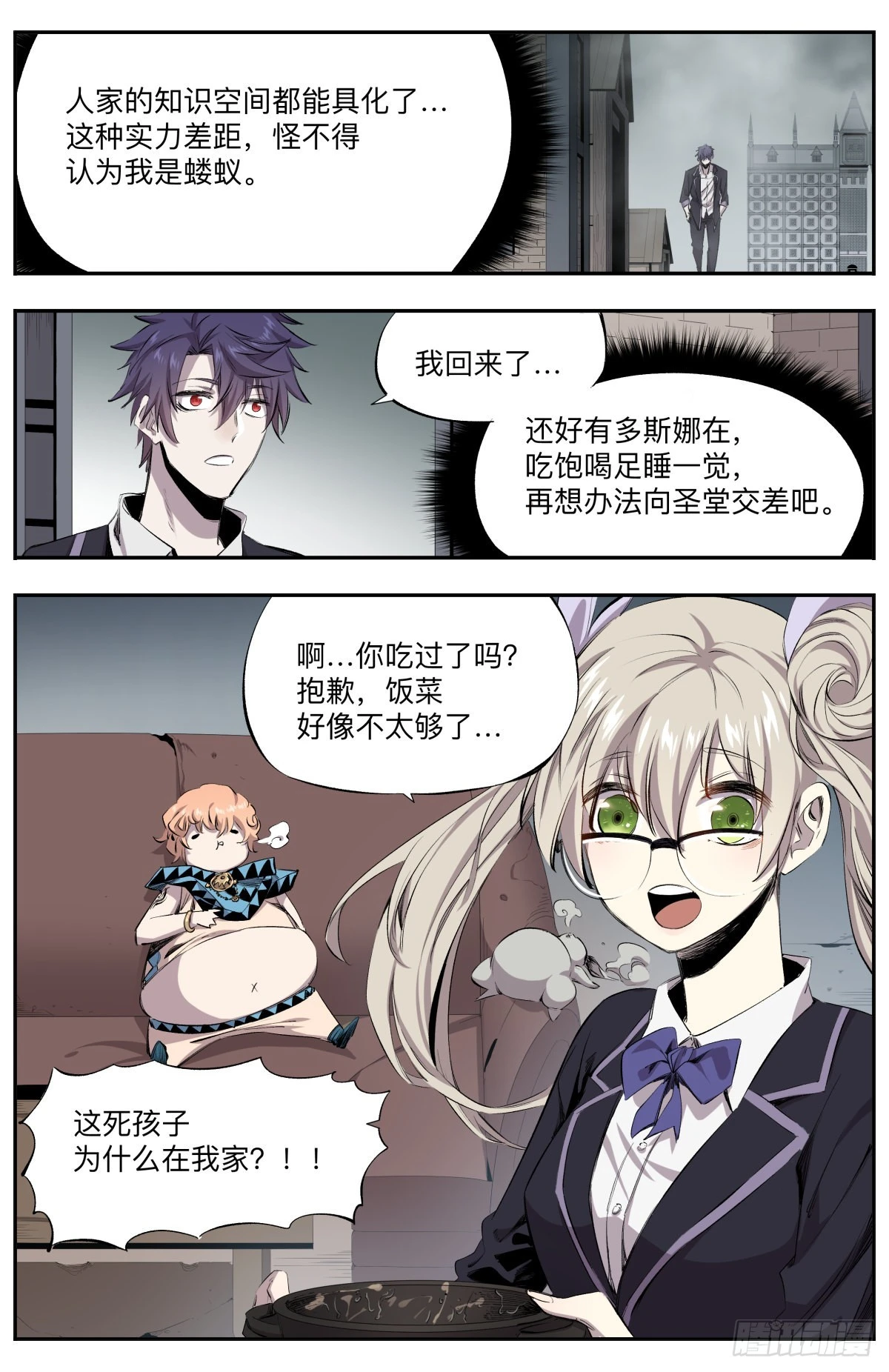 第37话 实力差距6
