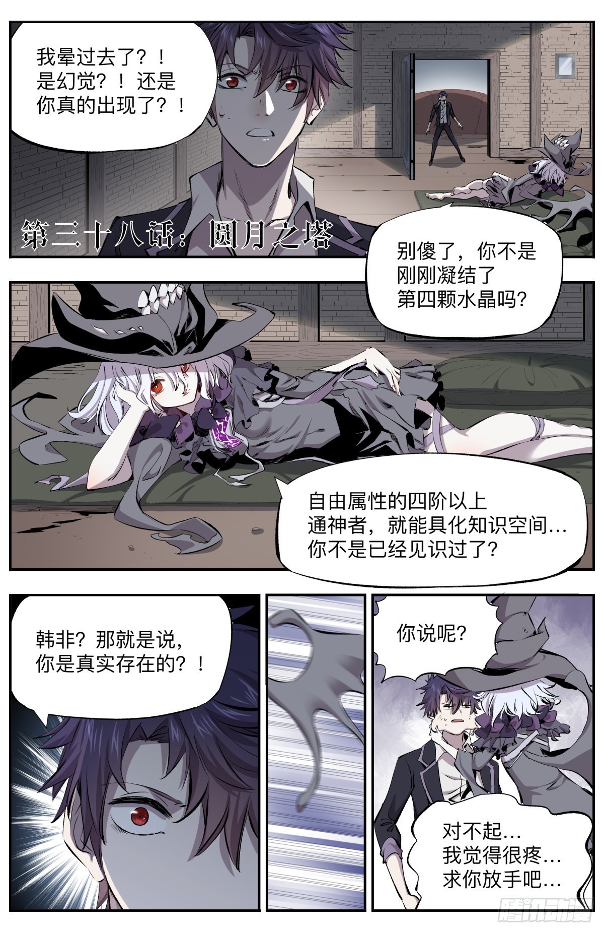 第38话 圆月之塔1