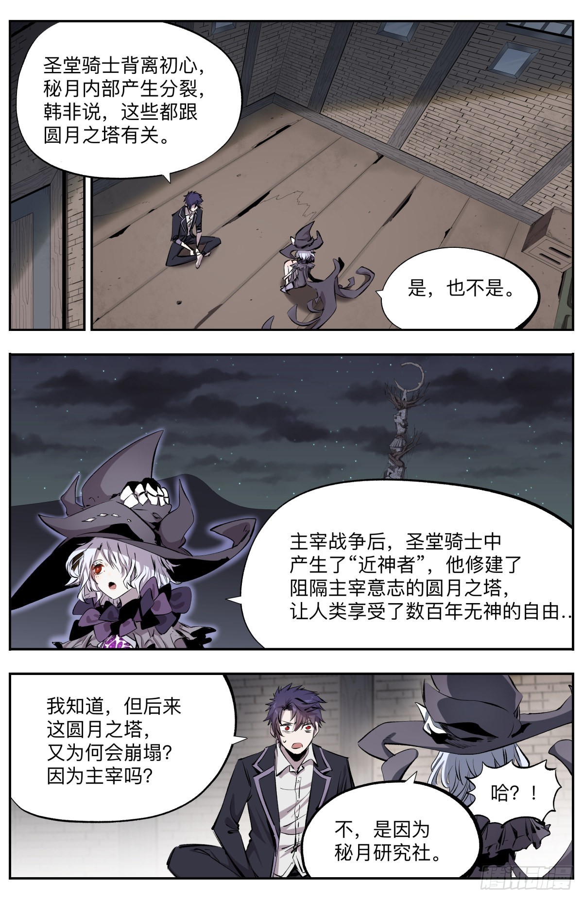 第38话 圆月之塔2