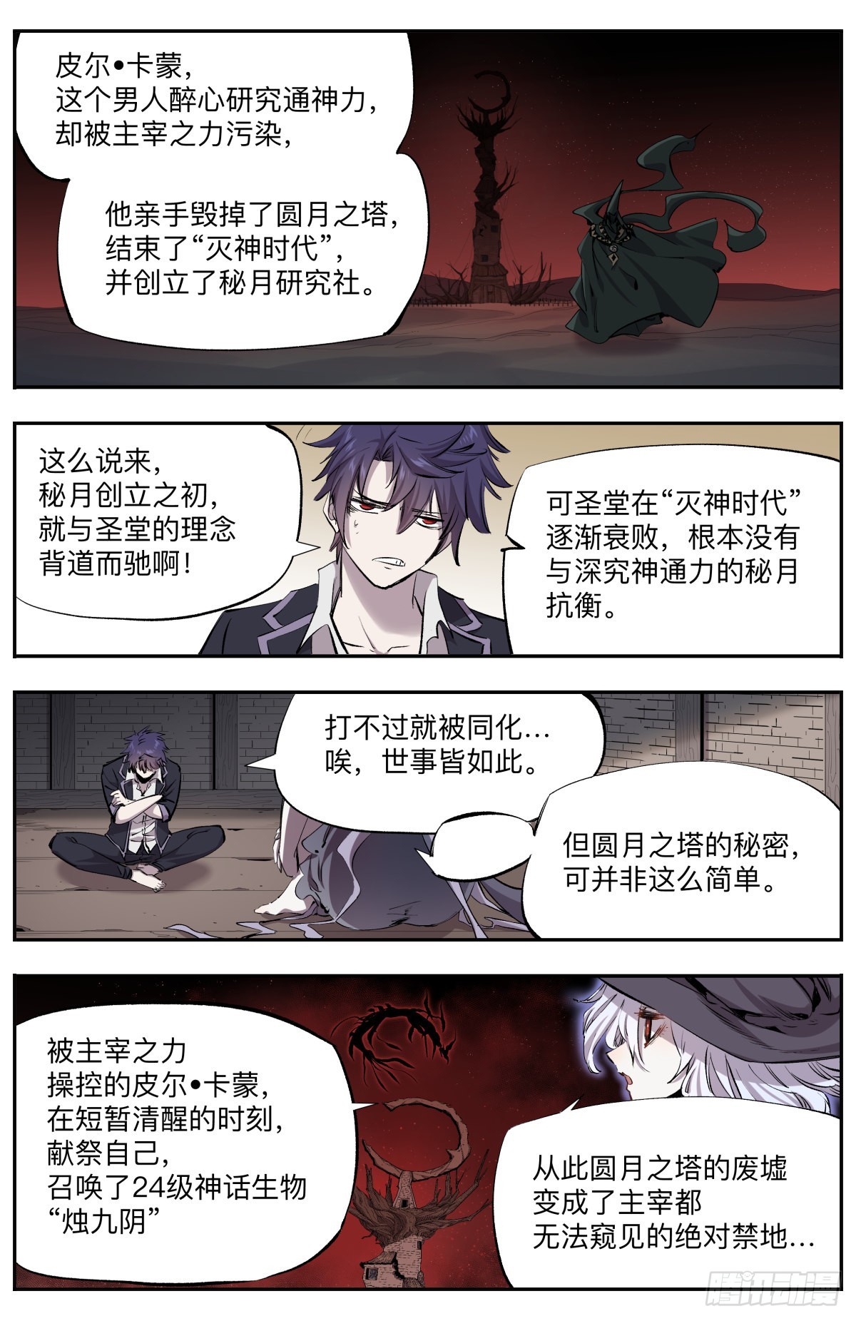 第38话 圆月之塔3