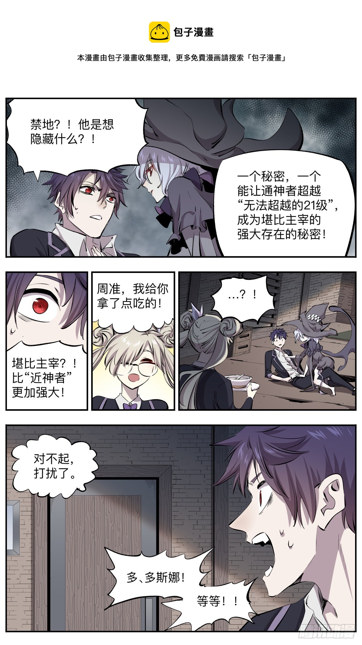第38话 圆月之塔4