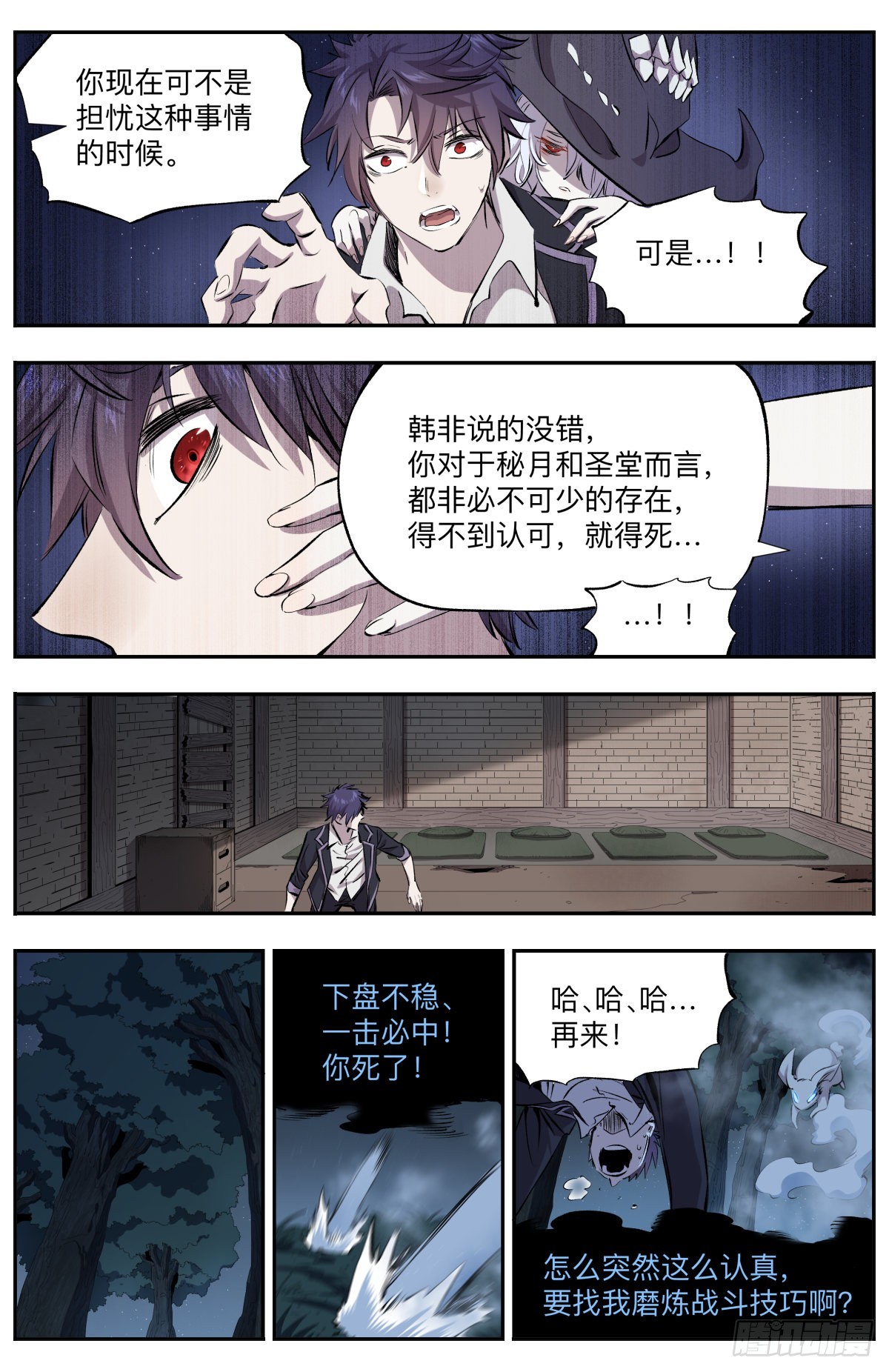 第38话 圆月之塔5