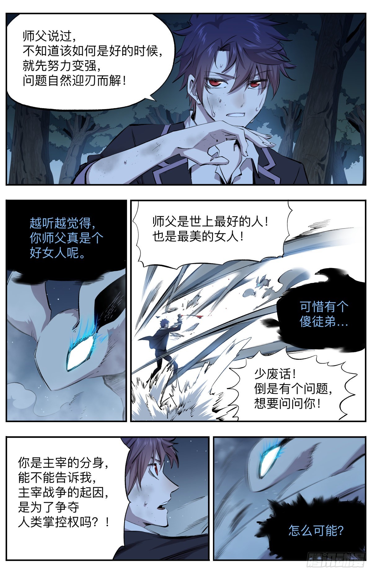 第38话 圆月之塔6