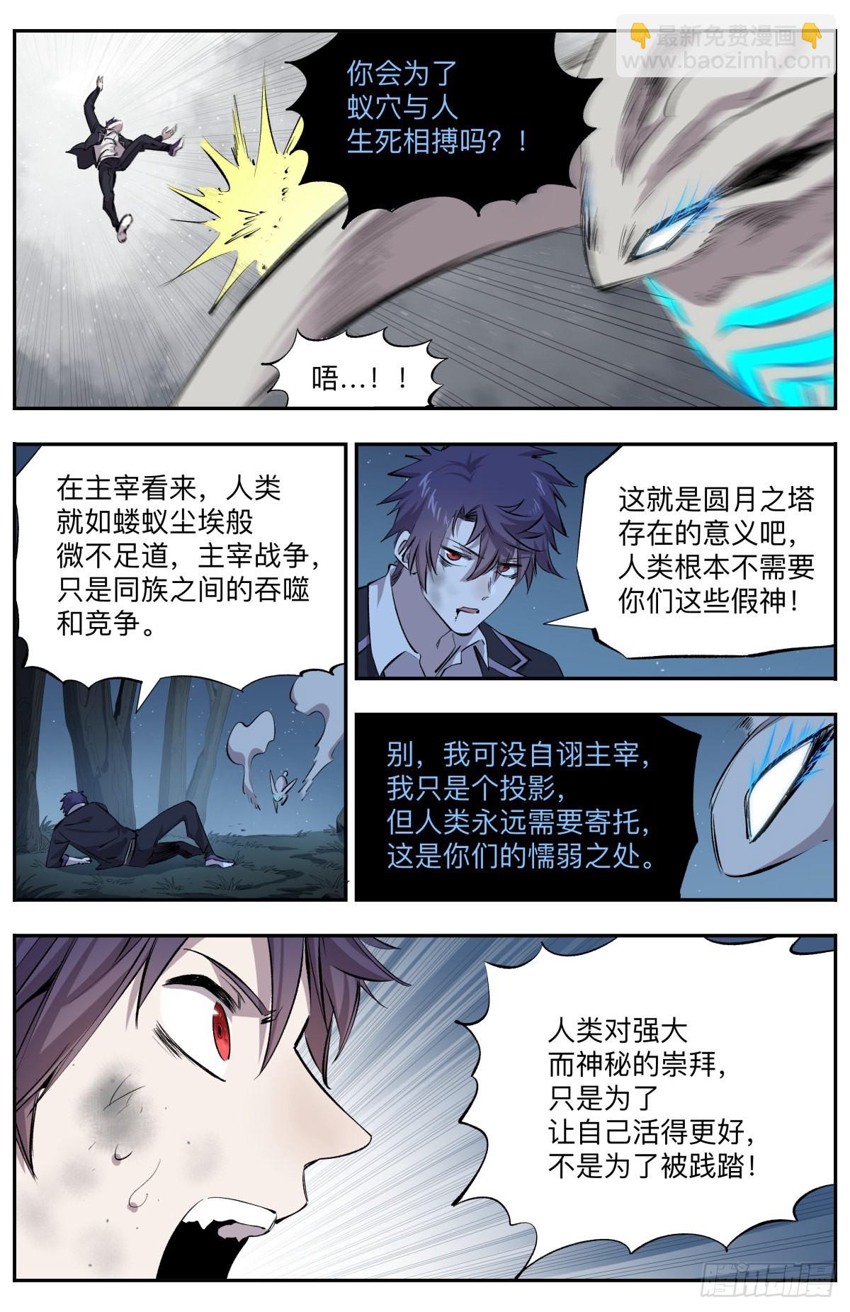 第38话 圆月之塔7