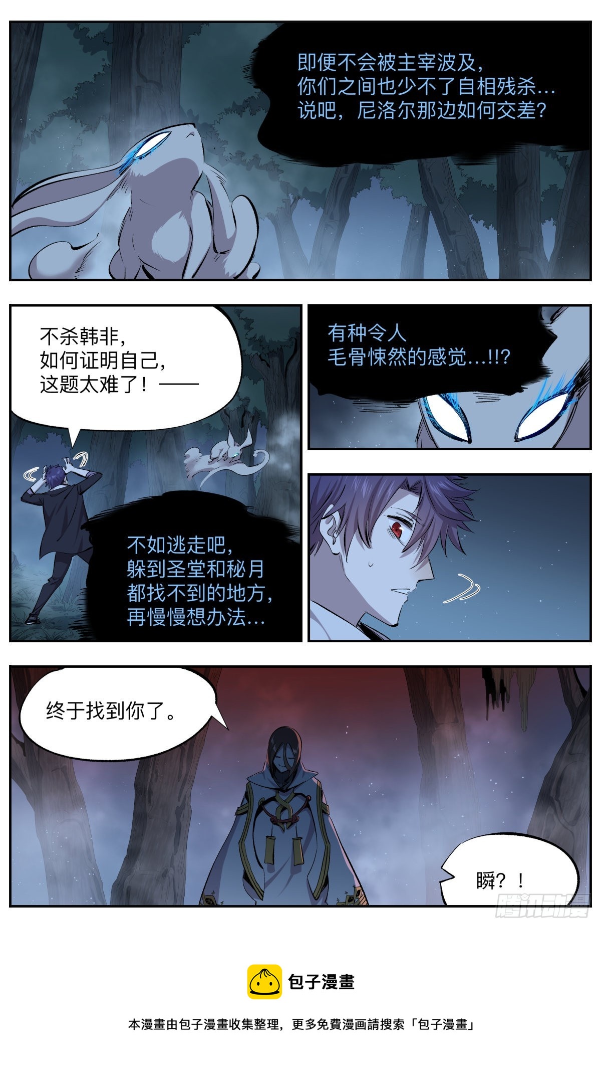 第38话 圆月之塔8