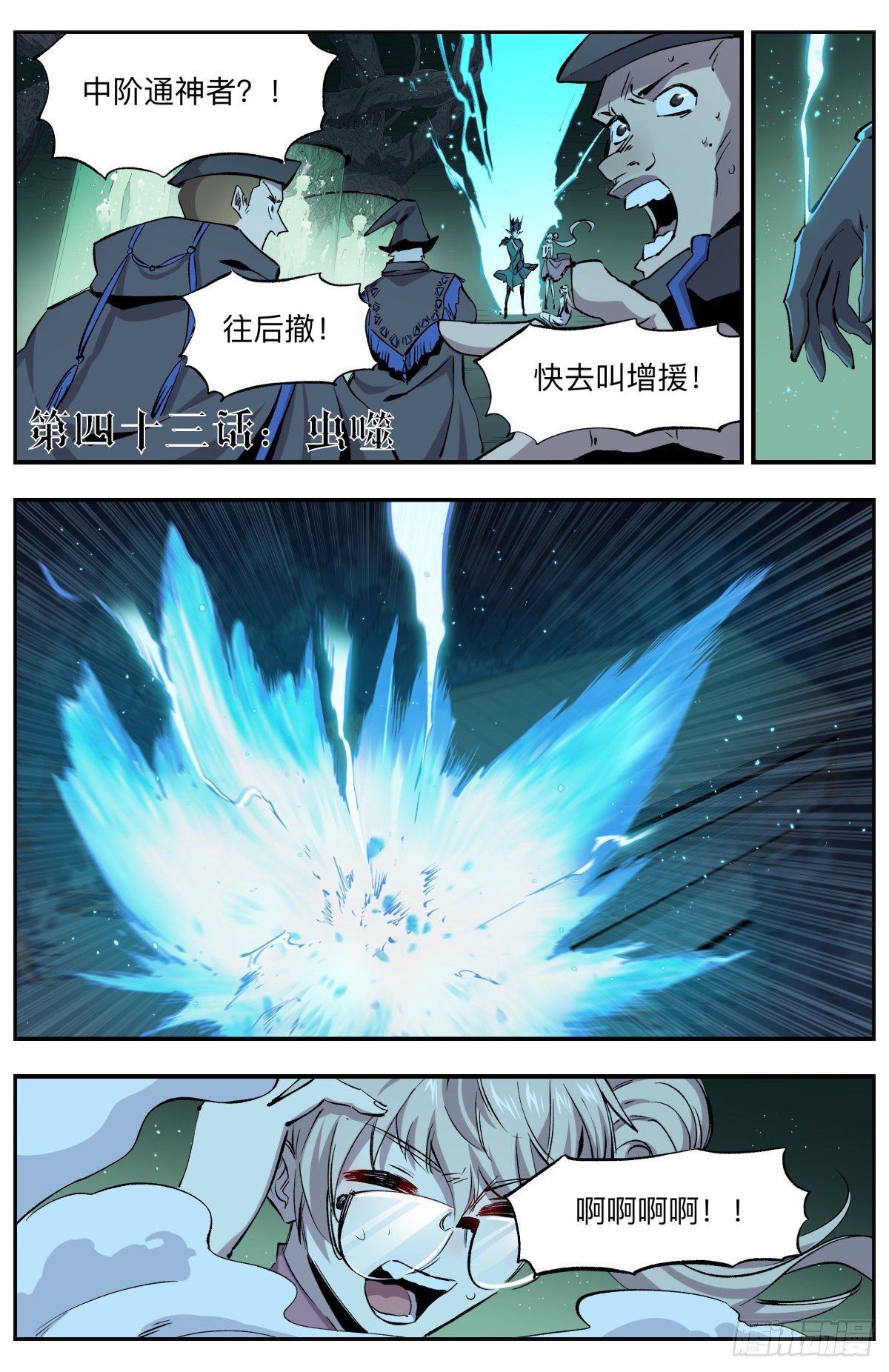 第43话 虫噬1