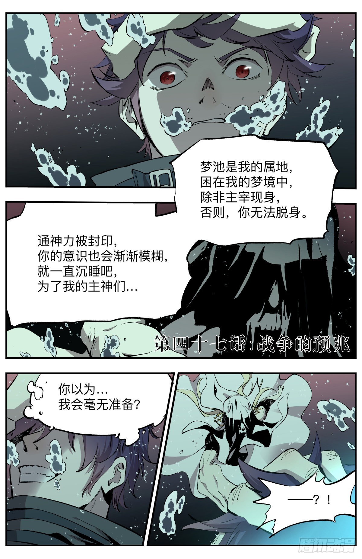第47话 战争的预兆1