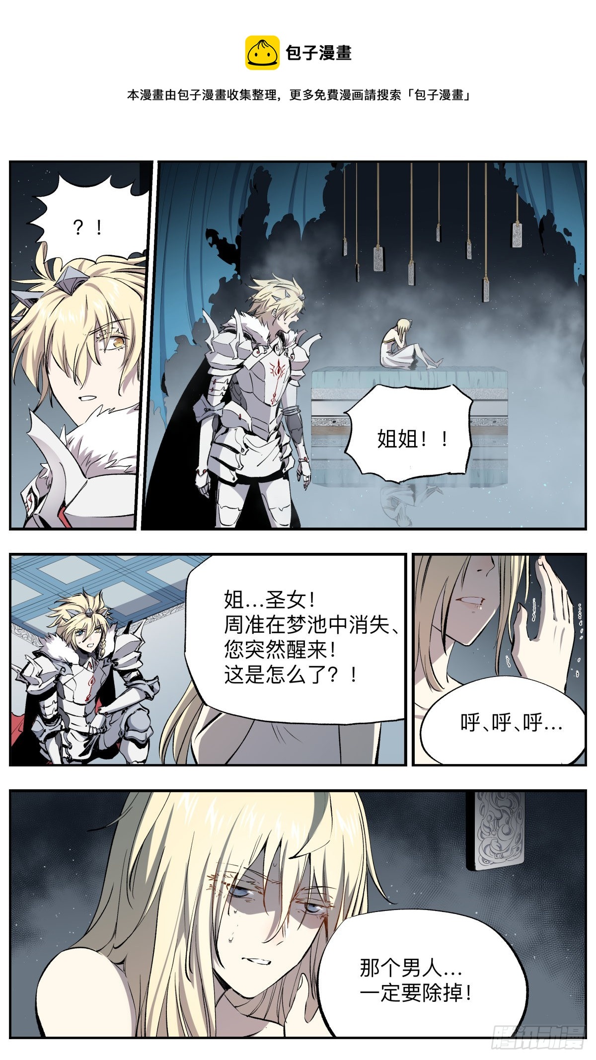 第47话 战争的预兆4